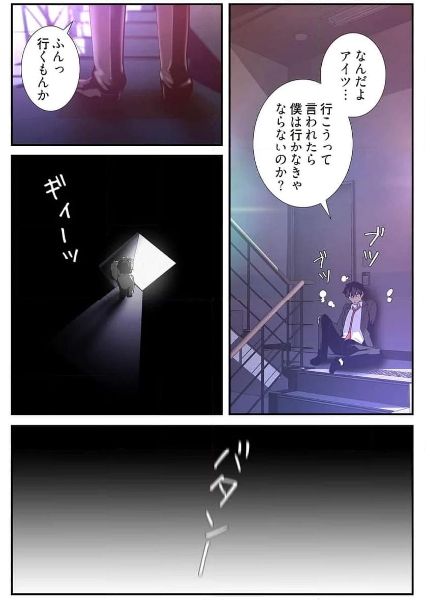 すばらしき新世界 - Page 22